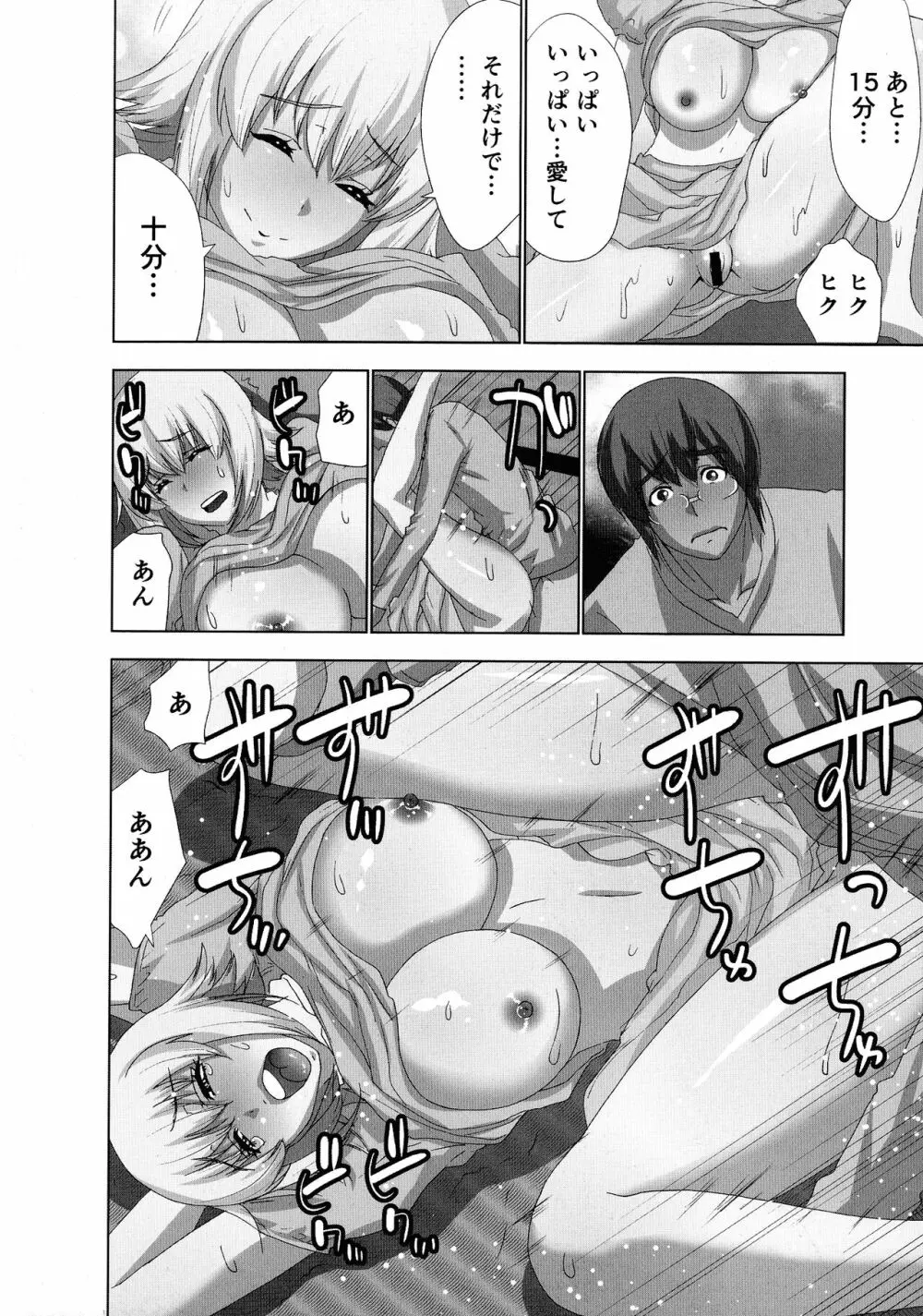 妄想アプリでxxxなプレイしてみた Page.162