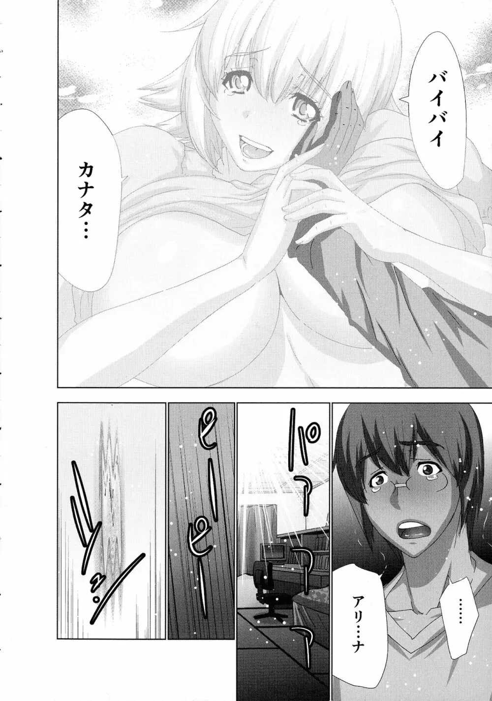 妄想アプリでxxxなプレイしてみた Page.168