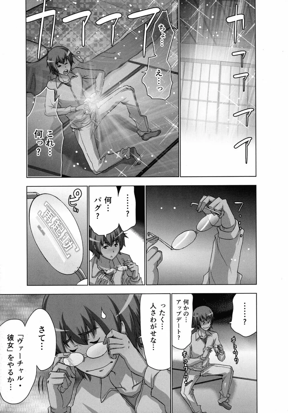 妄想アプリでxxxなプレイしてみた Page.17