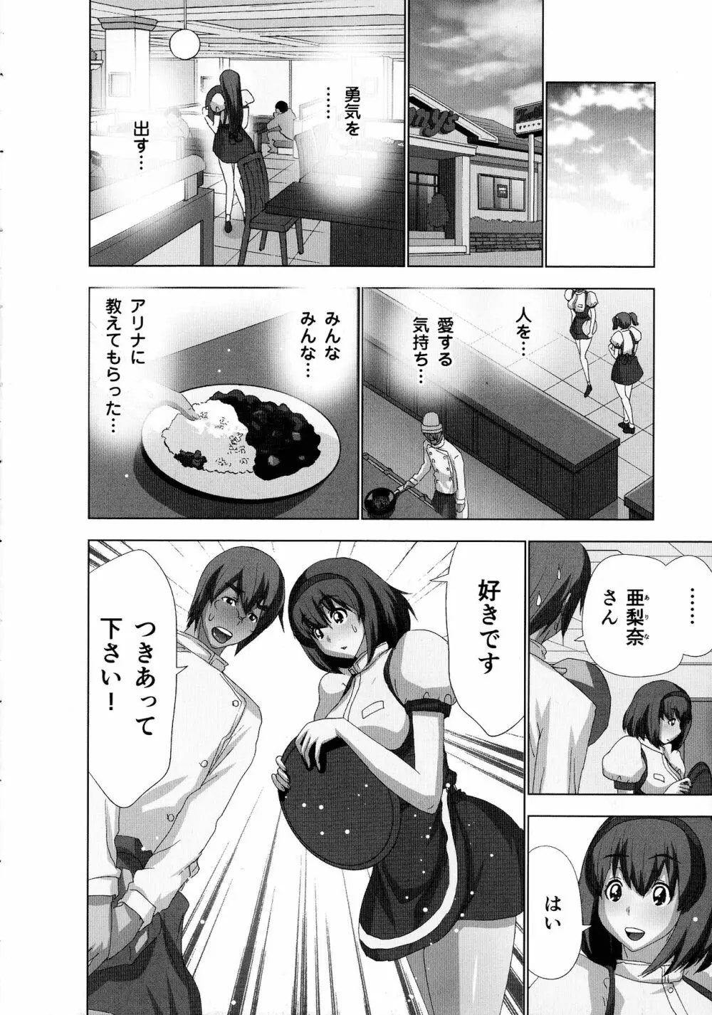 妄想アプリでxxxなプレイしてみた Page.170