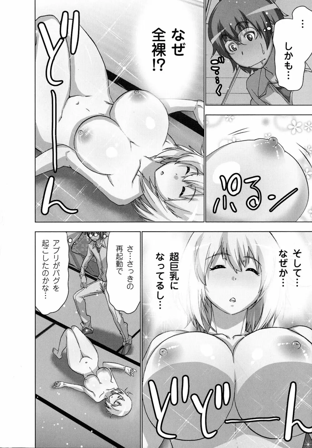 妄想アプリでxxxなプレイしてみた Page.20