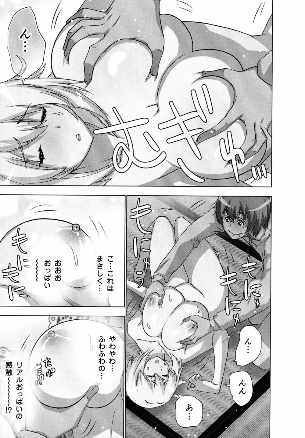 妄想アプリでxxxなプレイしてみた Page.23