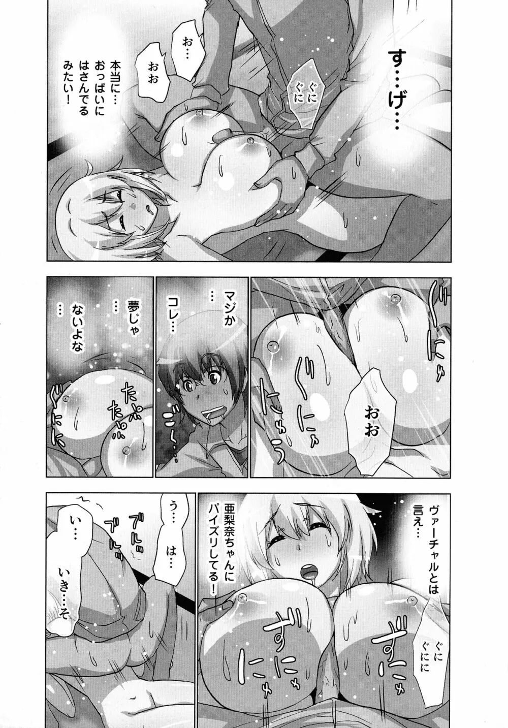 妄想アプリでxxxなプレイしてみた Page.25