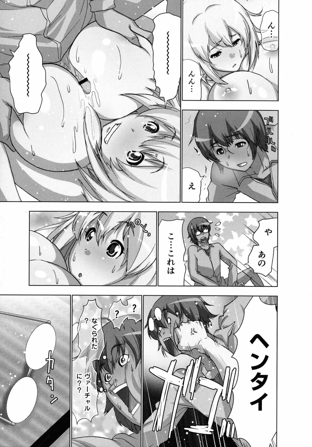 妄想アプリでxxxなプレイしてみた Page.27