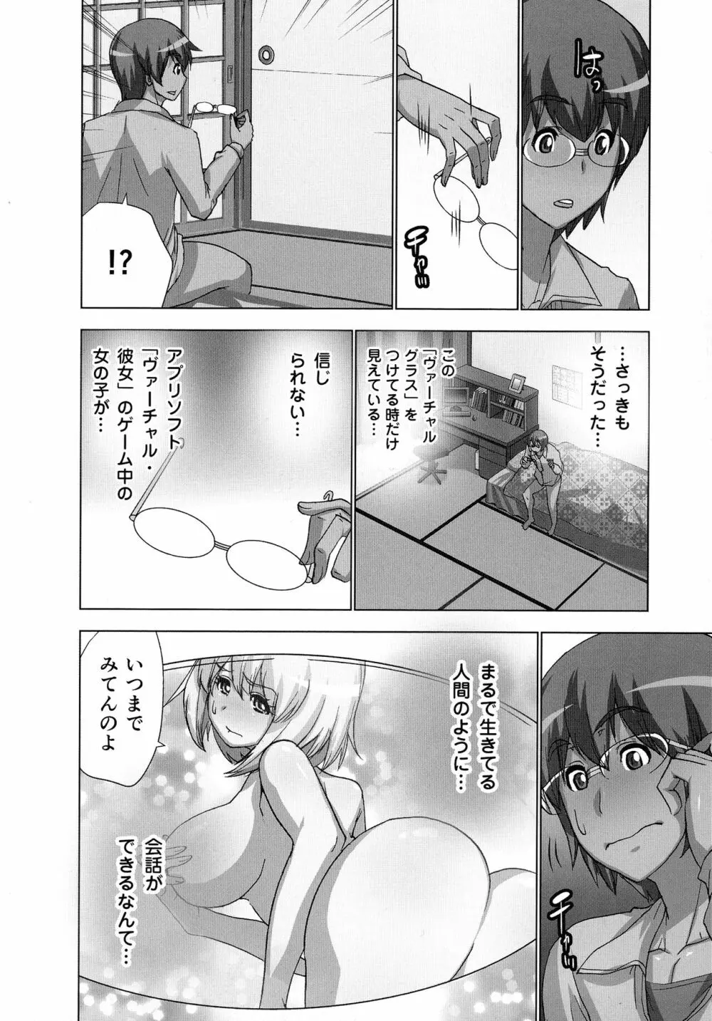 妄想アプリでxxxなプレイしてみた Page.32