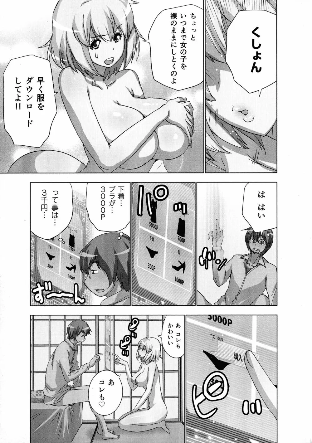 妄想アプリでxxxなプレイしてみた Page.33