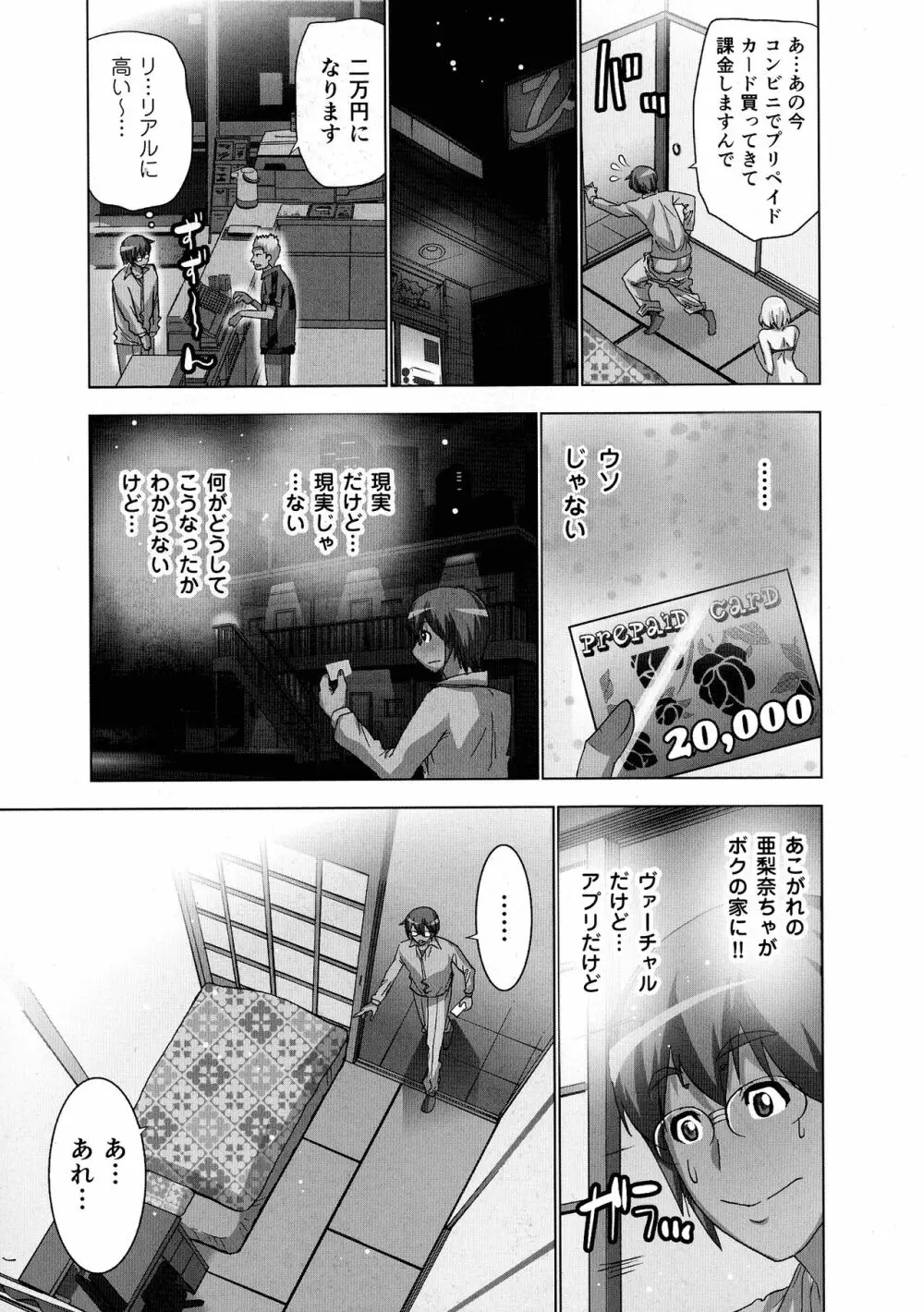 妄想アプリでxxxなプレイしてみた Page.37