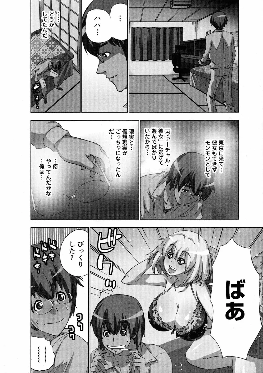 妄想アプリでxxxなプレイしてみた Page.38