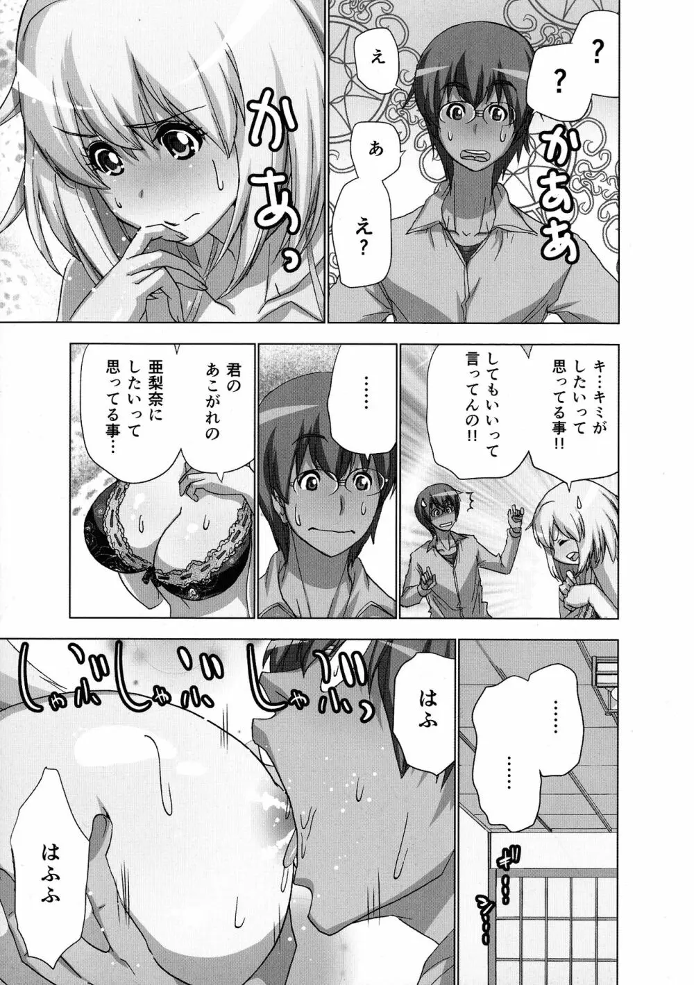 妄想アプリでxxxなプレイしてみた Page.41