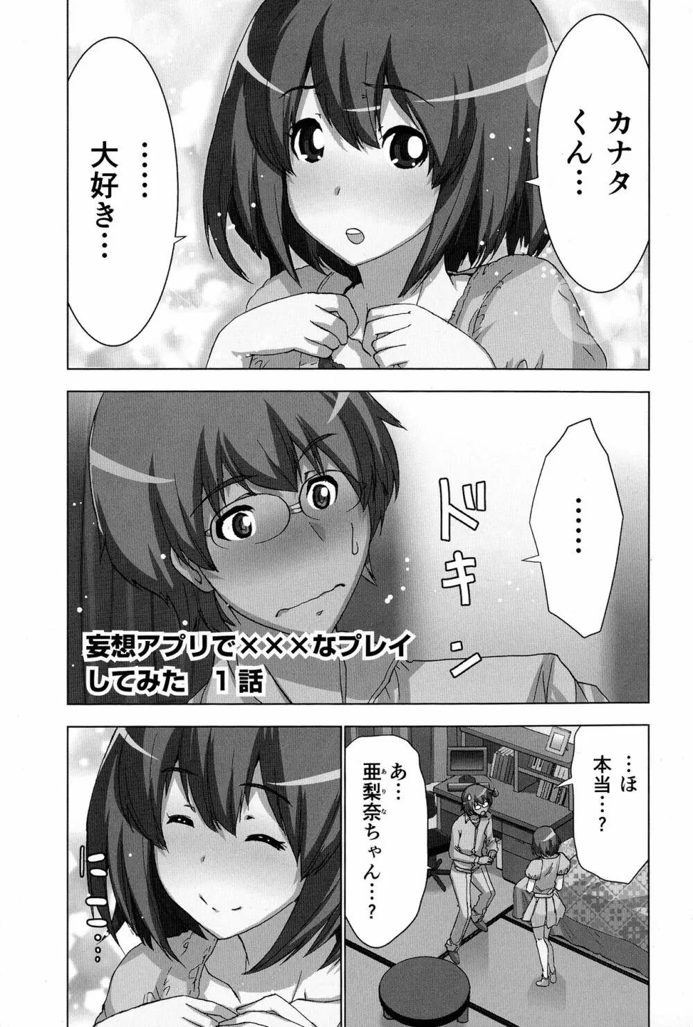 妄想アプリでxxxなプレイしてみた Page.5