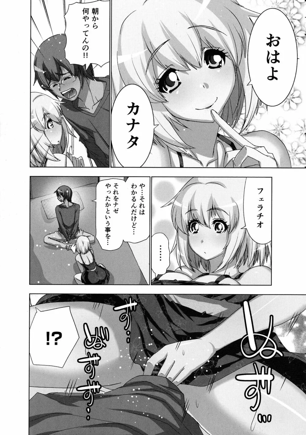 妄想アプリでxxxなプレイしてみた Page.57