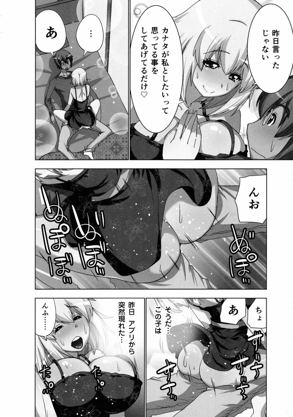 妄想アプリでxxxなプレイしてみた Page.58