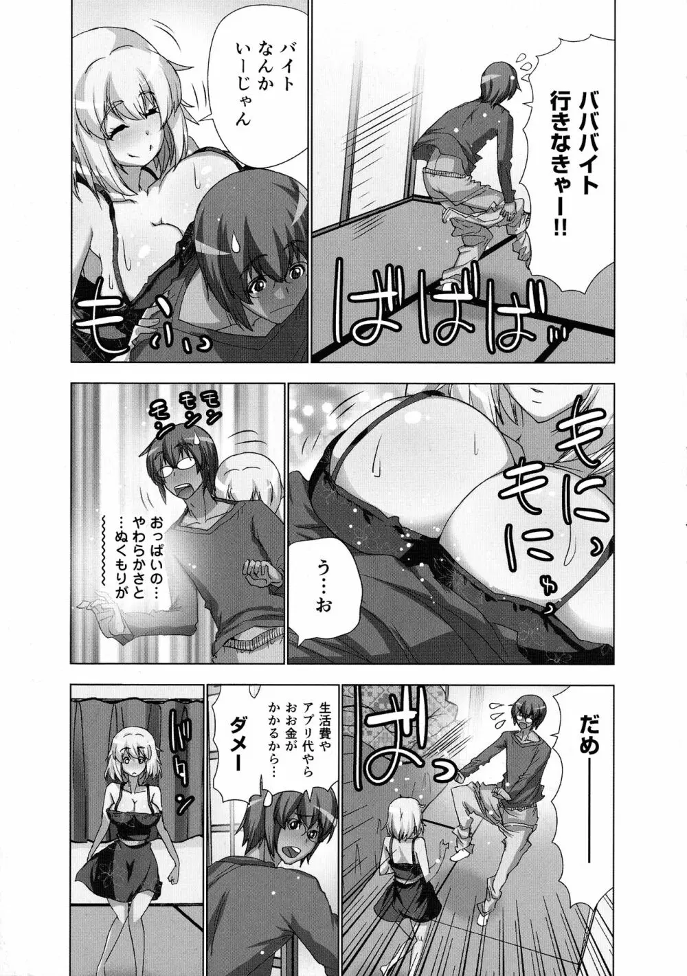 妄想アプリでxxxなプレイしてみた Page.61