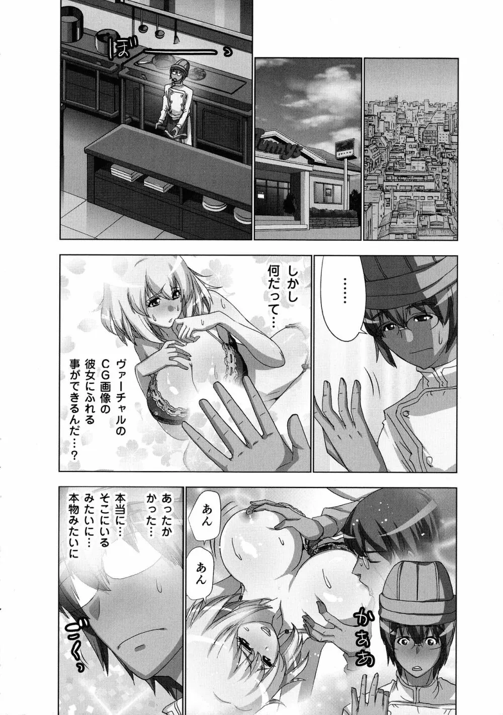 妄想アプリでxxxなプレイしてみた Page.62