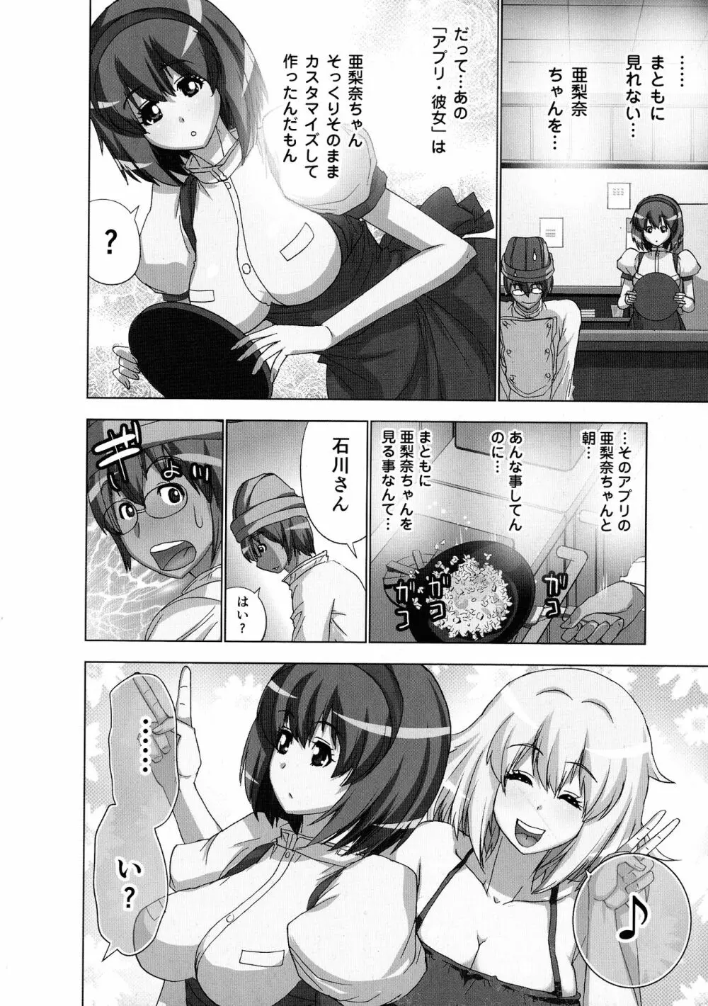 妄想アプリでxxxなプレイしてみた Page.64