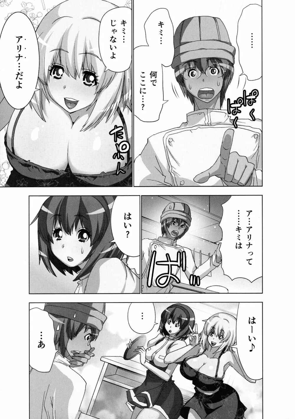 妄想アプリでxxxなプレイしてみた Page.65