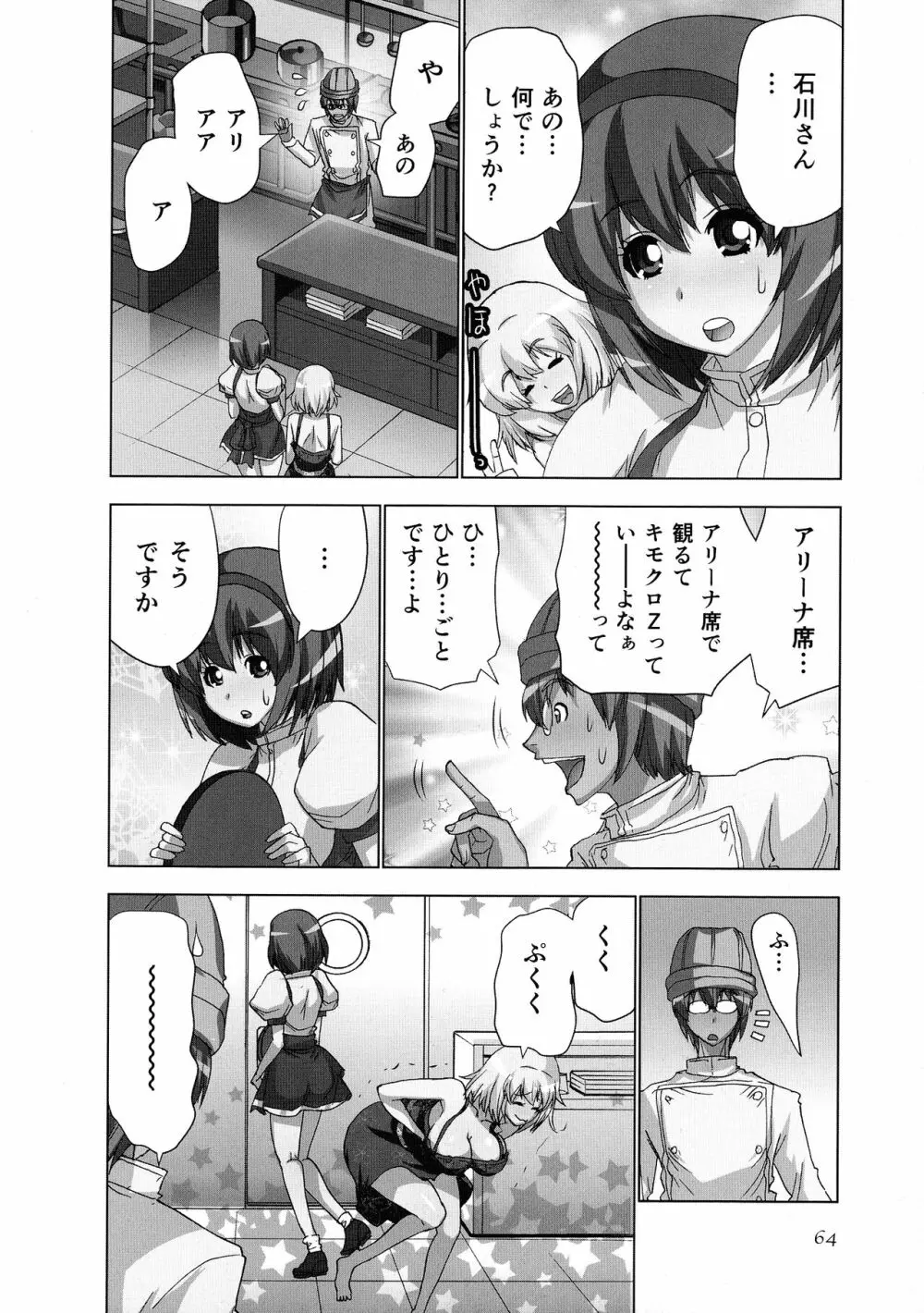 妄想アプリでxxxなプレイしてみた Page.66