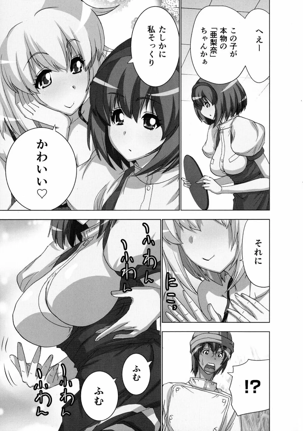 妄想アプリでxxxなプレイしてみた Page.67