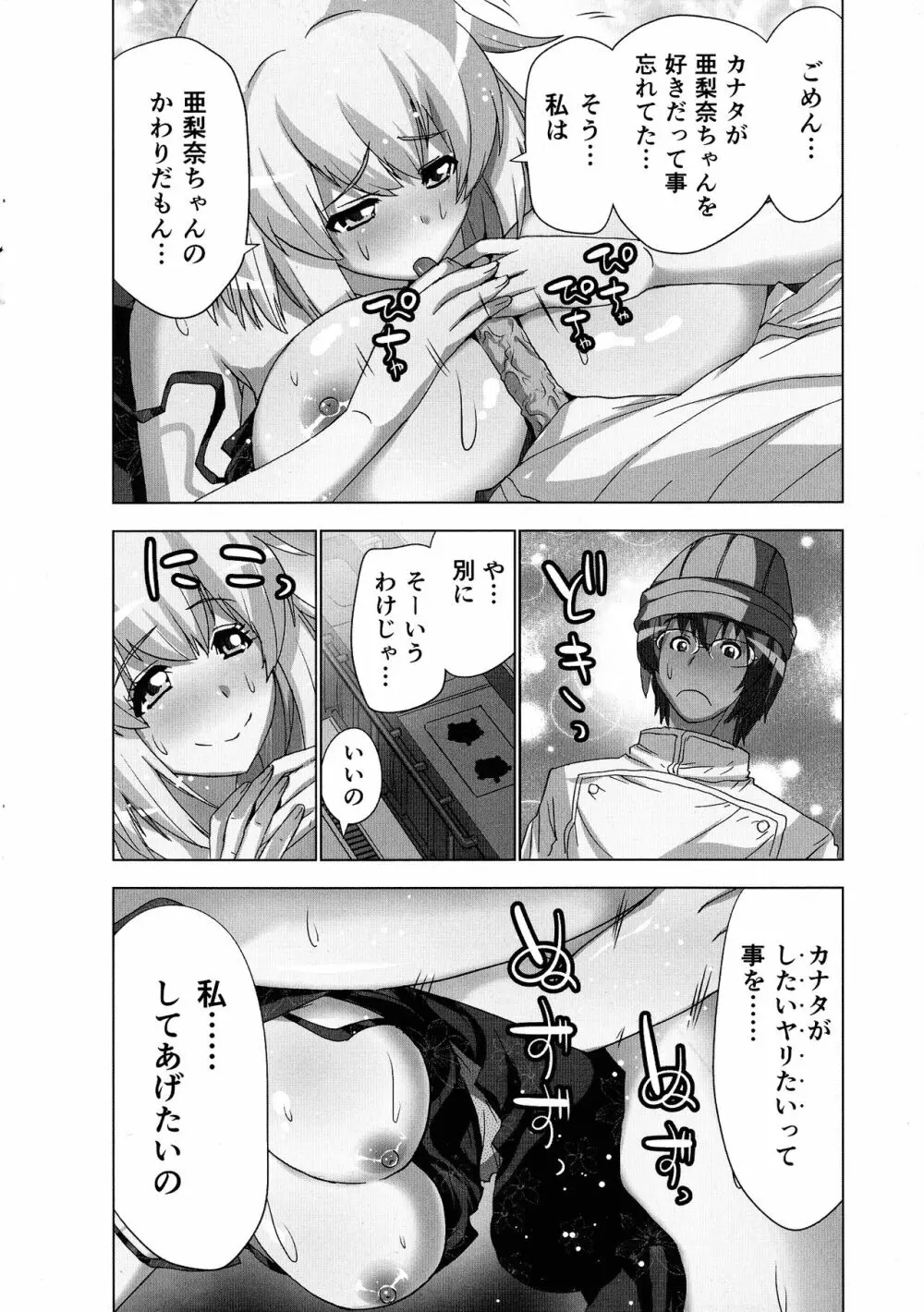 妄想アプリでxxxなプレイしてみた Page.72