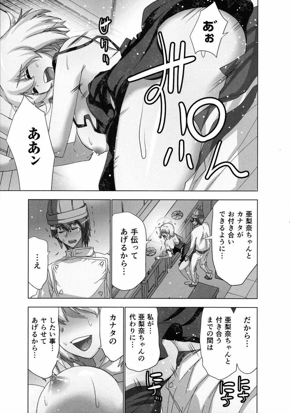 妄想アプリでxxxなプレイしてみた Page.73