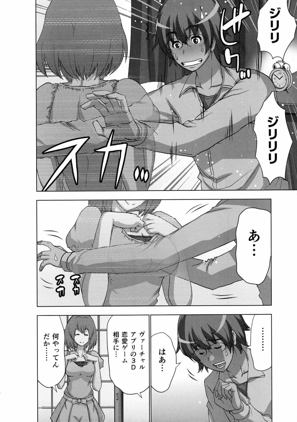 妄想アプリでxxxなプレイしてみた Page.8