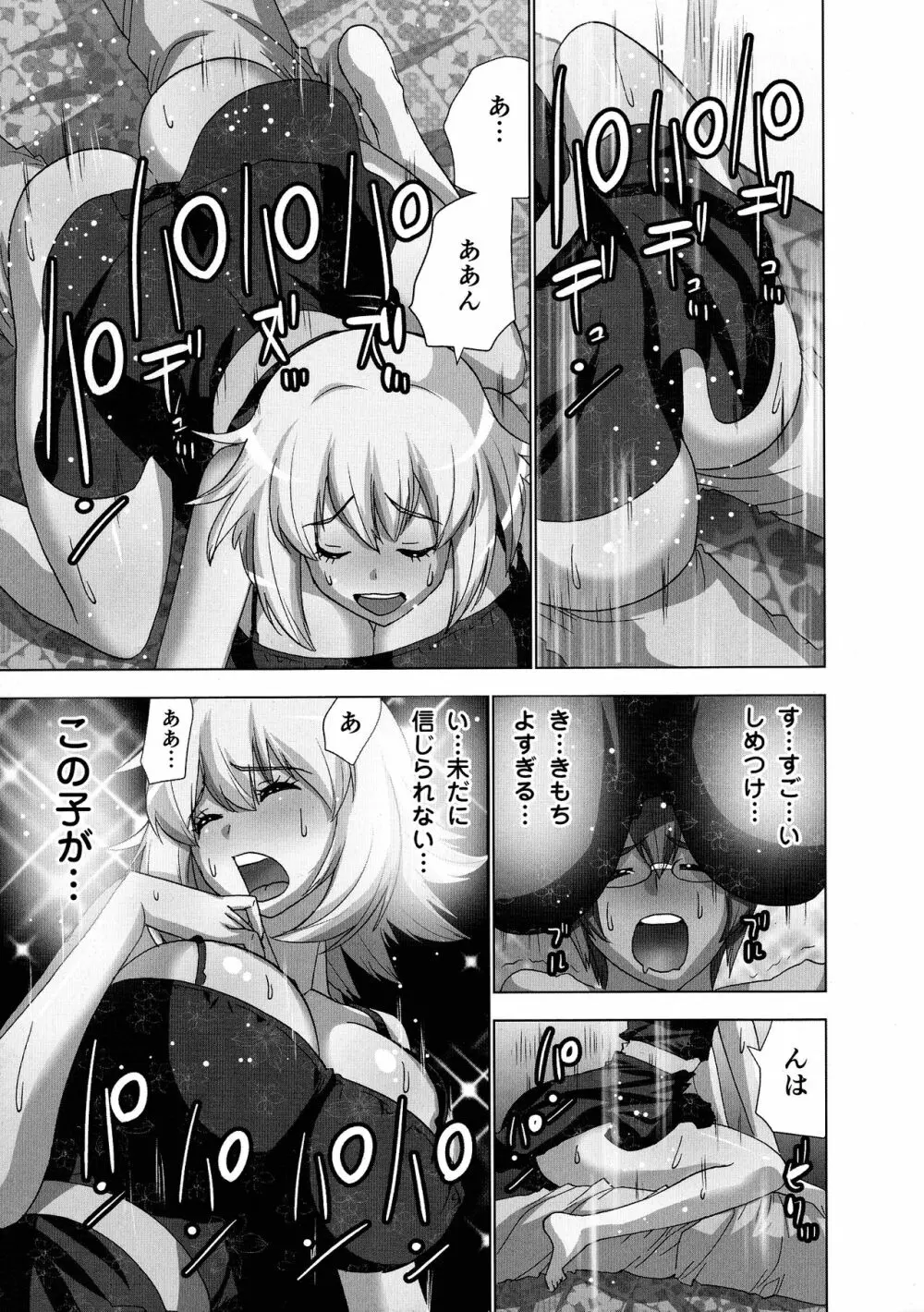 妄想アプリでxxxなプレイしてみた Page.81