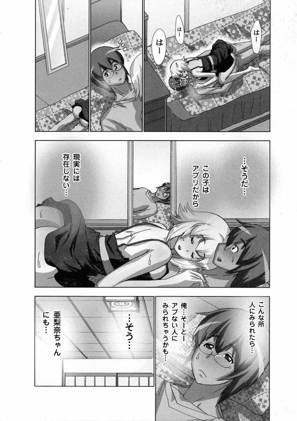 妄想アプリでxxxなプレイしてみた Page.84