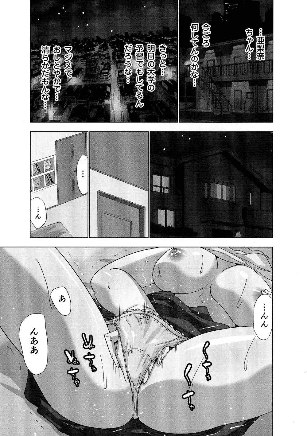 妄想アプリでxxxなプレイしてみた Page.85