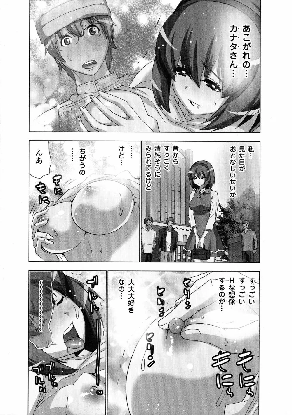 妄想アプリでxxxなプレイしてみた Page.87