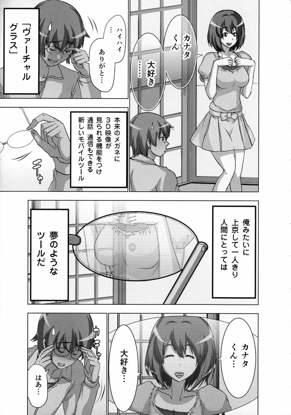 妄想アプリでxxxなプレイしてみた Page.9