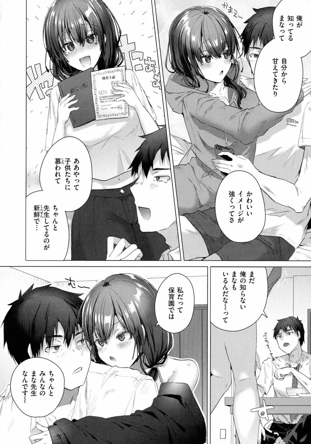 らぶはめ Page.62