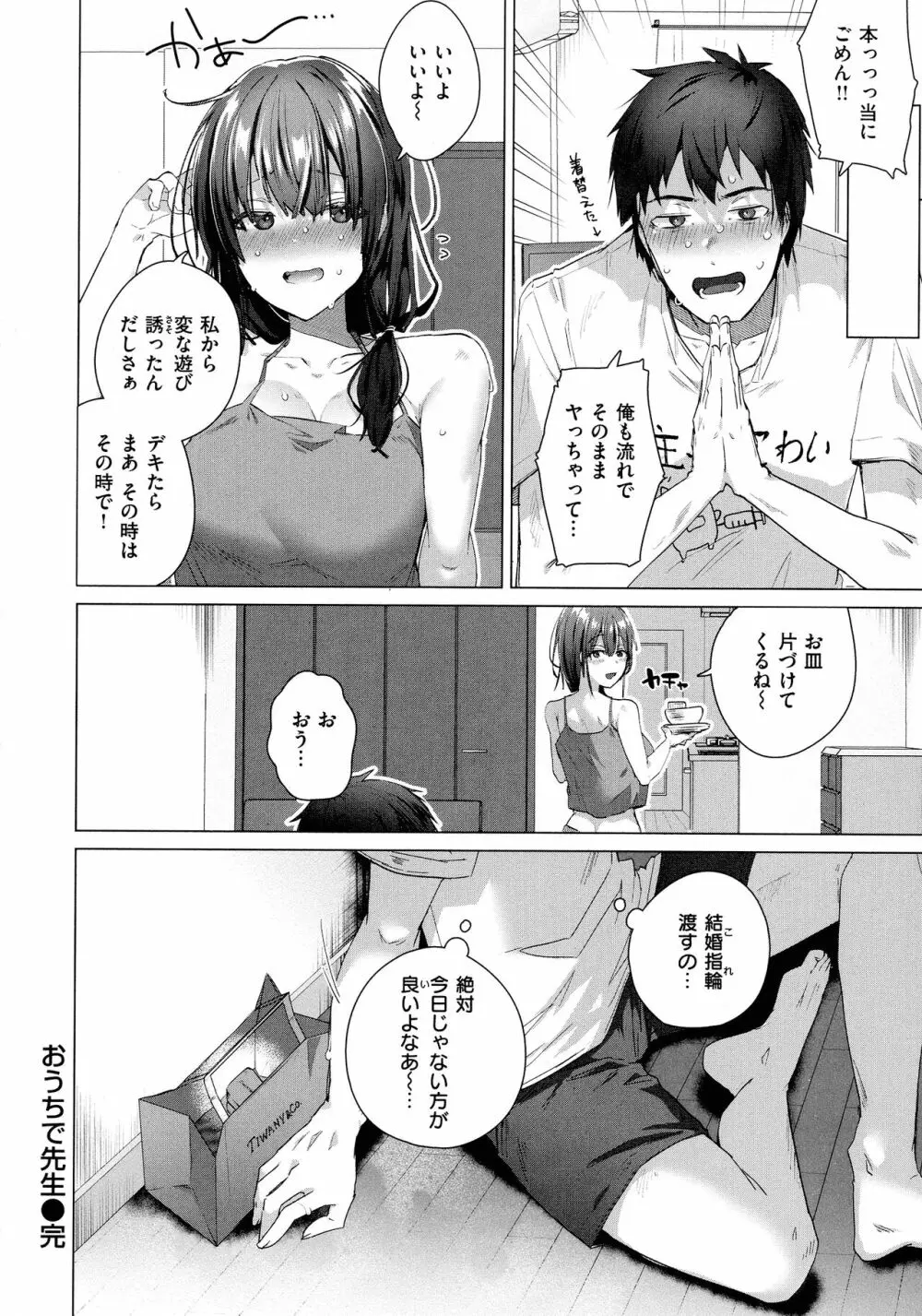 らぶはめ Page.76