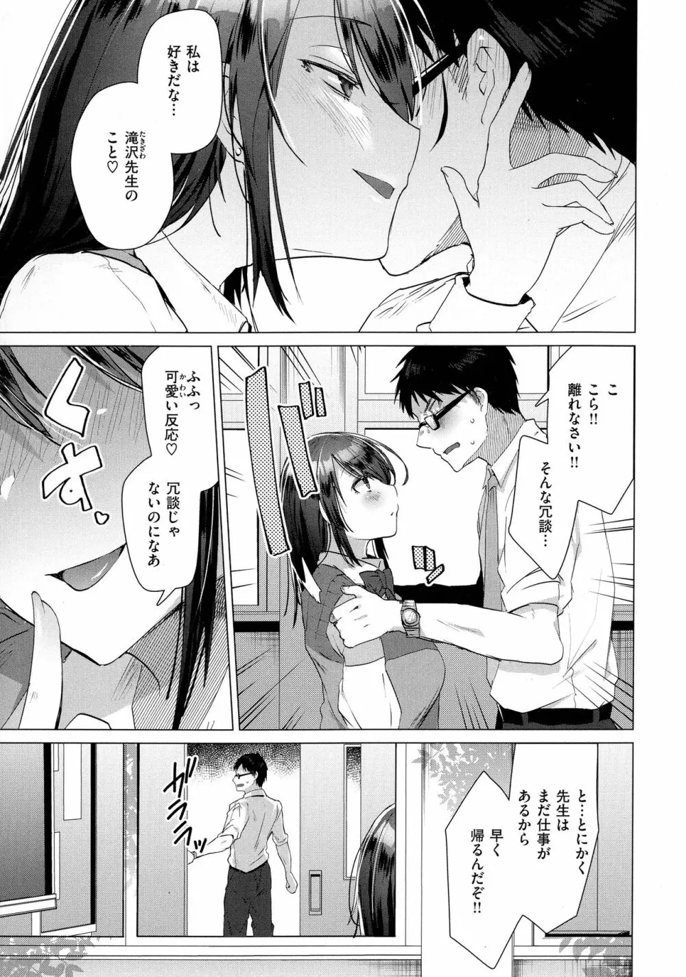 らぶはめ Page.9