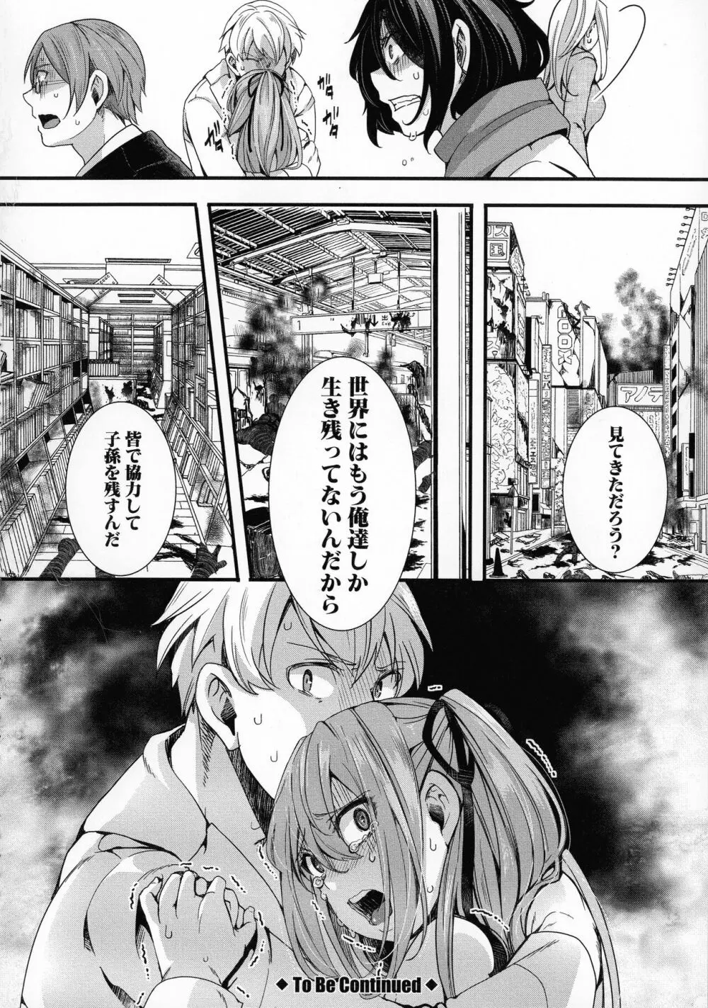 メス穴世紀末〜私達の強制おめでた襲学旅行〜 Page.34