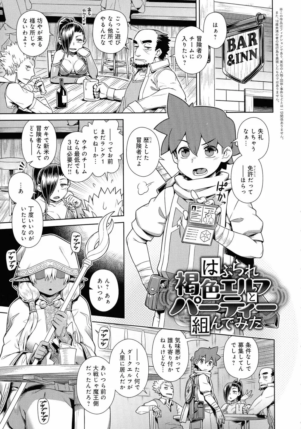 魔王様は逃げられない Page.109