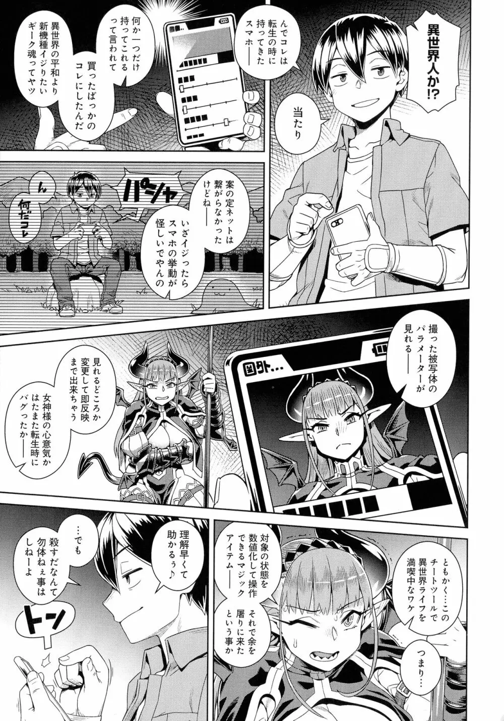 魔王様は逃げられない Page.11