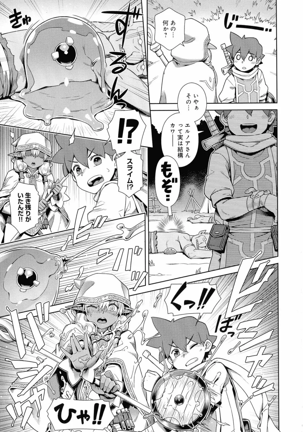 魔王様は逃げられない Page.113