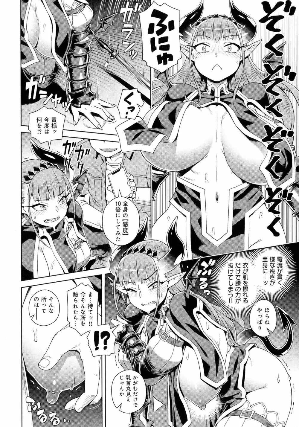 魔王様は逃げられない Page.12