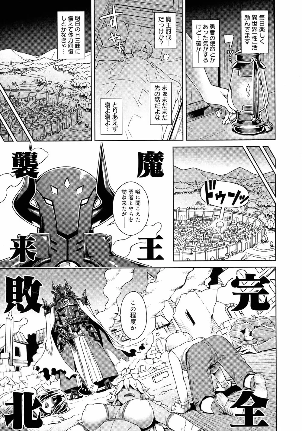 魔王様は逃げられない Page.147