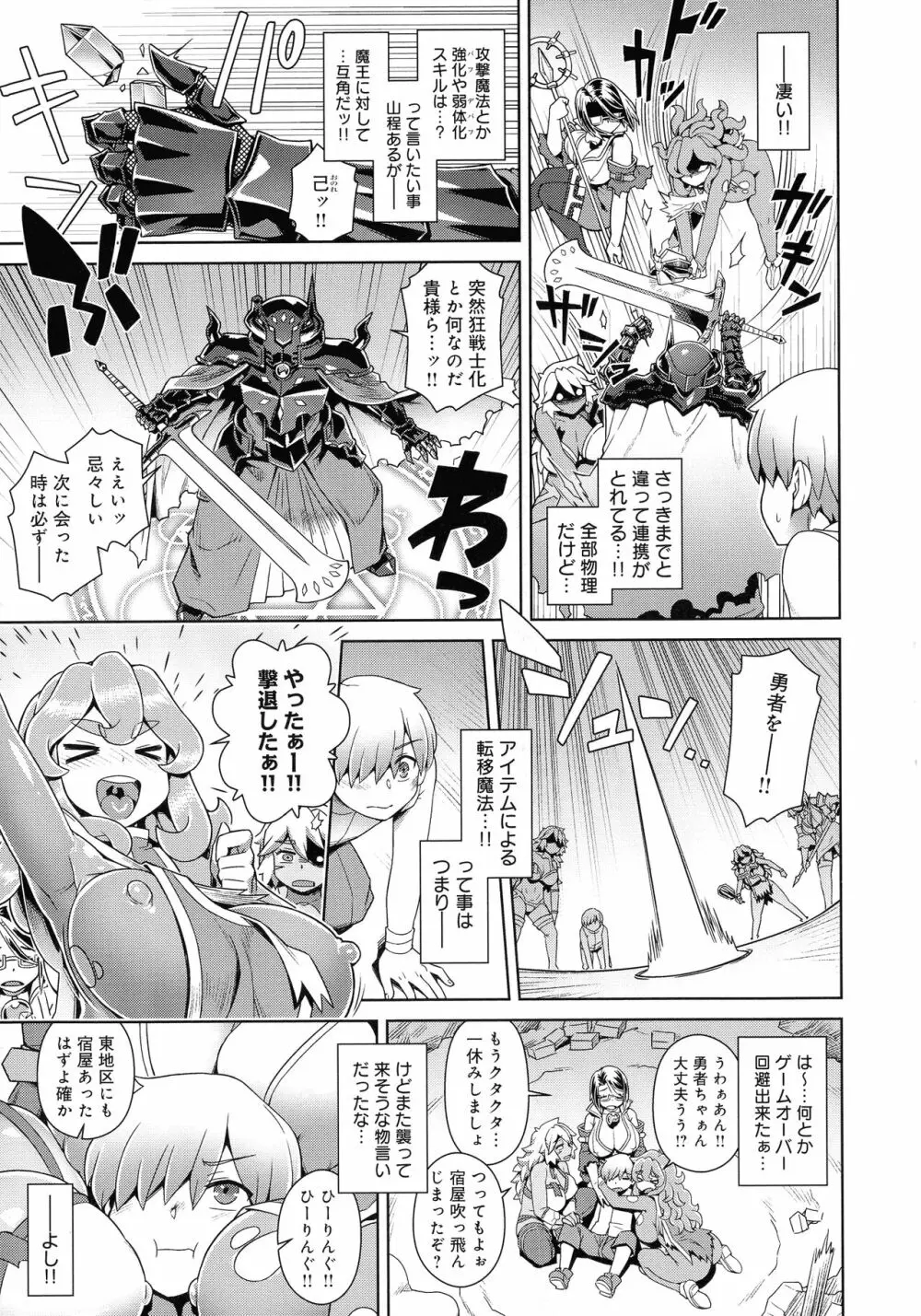 魔王様は逃げられない Page.149