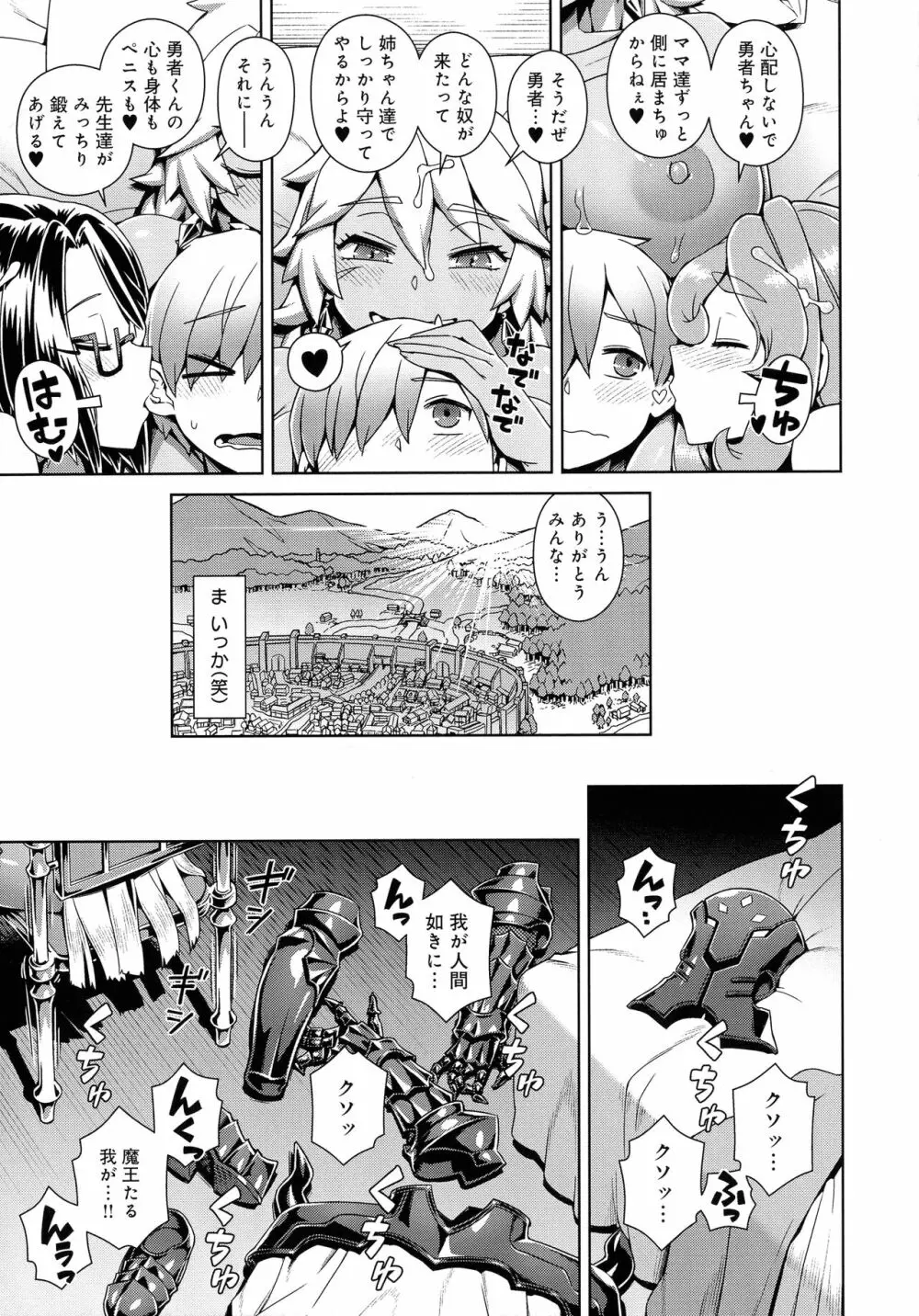 魔王様は逃げられない Page.158