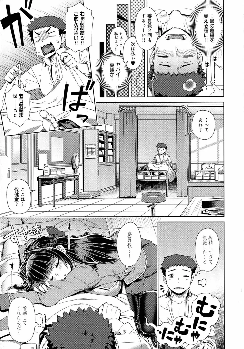 魔王様は逃げられない Page.187