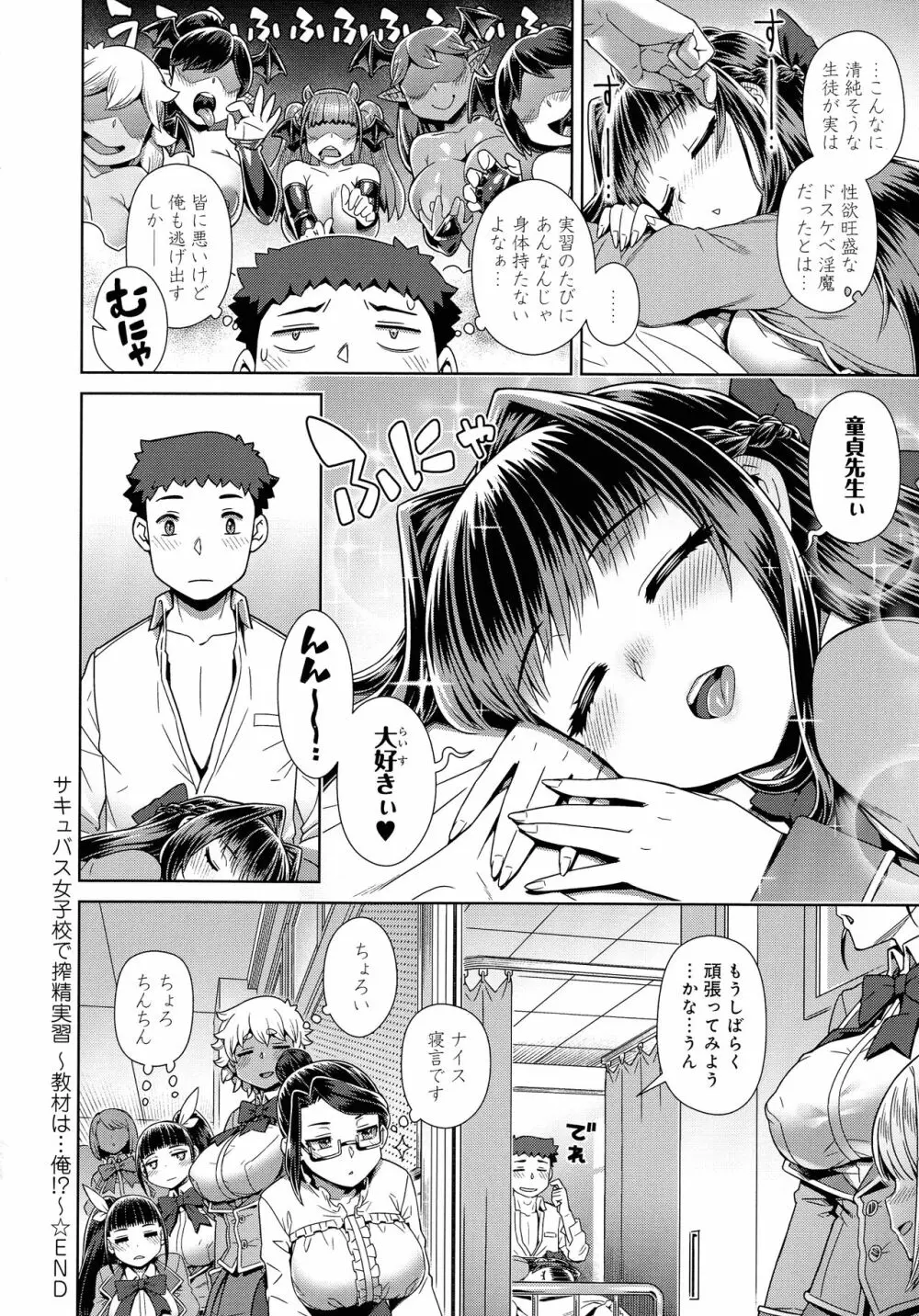 魔王様は逃げられない Page.188