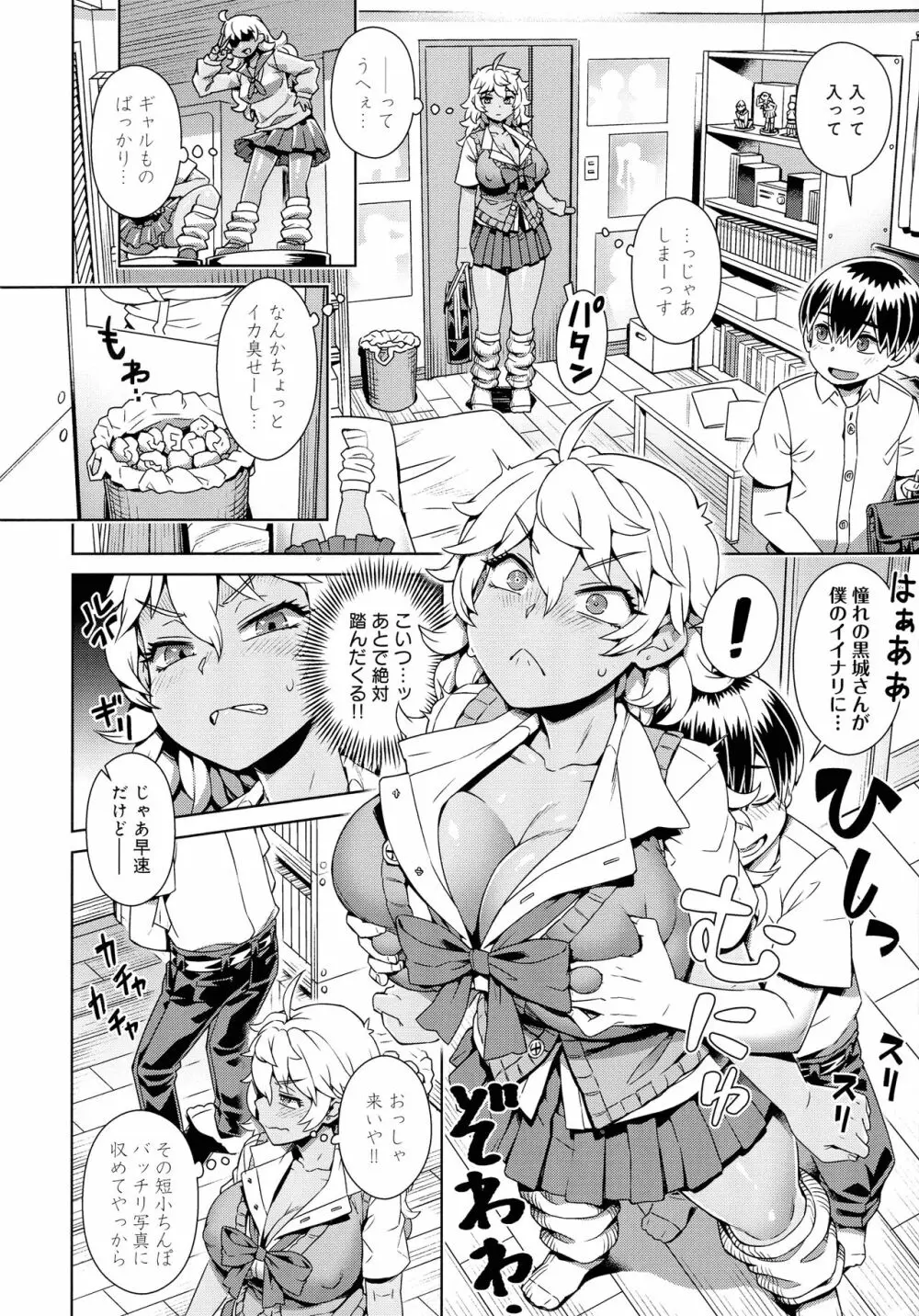 魔王様は逃げられない Page.192