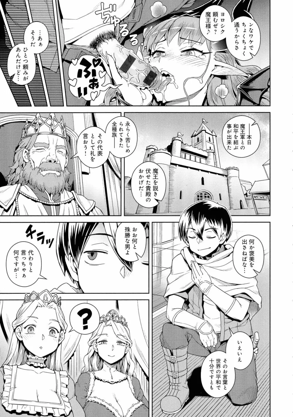 魔王様は逃げられない Page.30