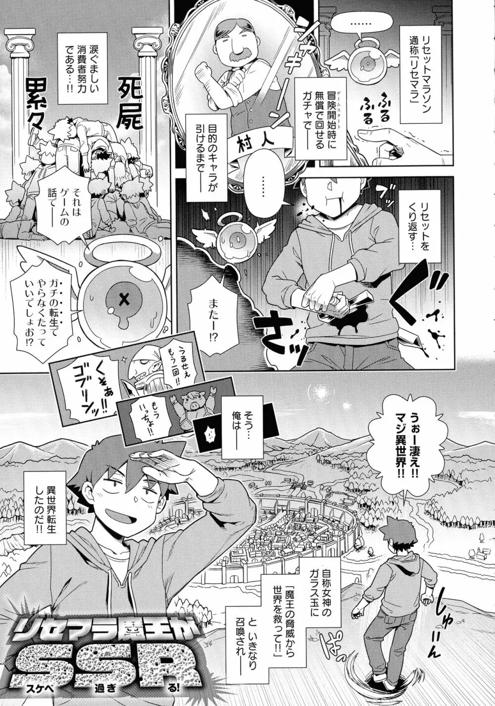 魔王様は逃げられない Page.32