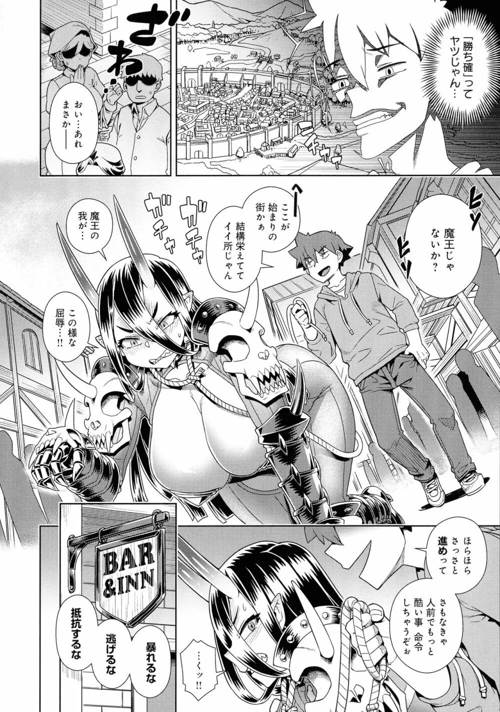 魔王様は逃げられない Page.37