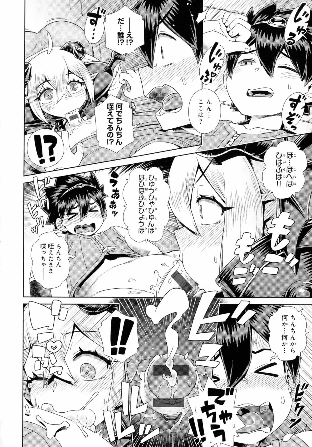 魔王様は逃げられない Page.65