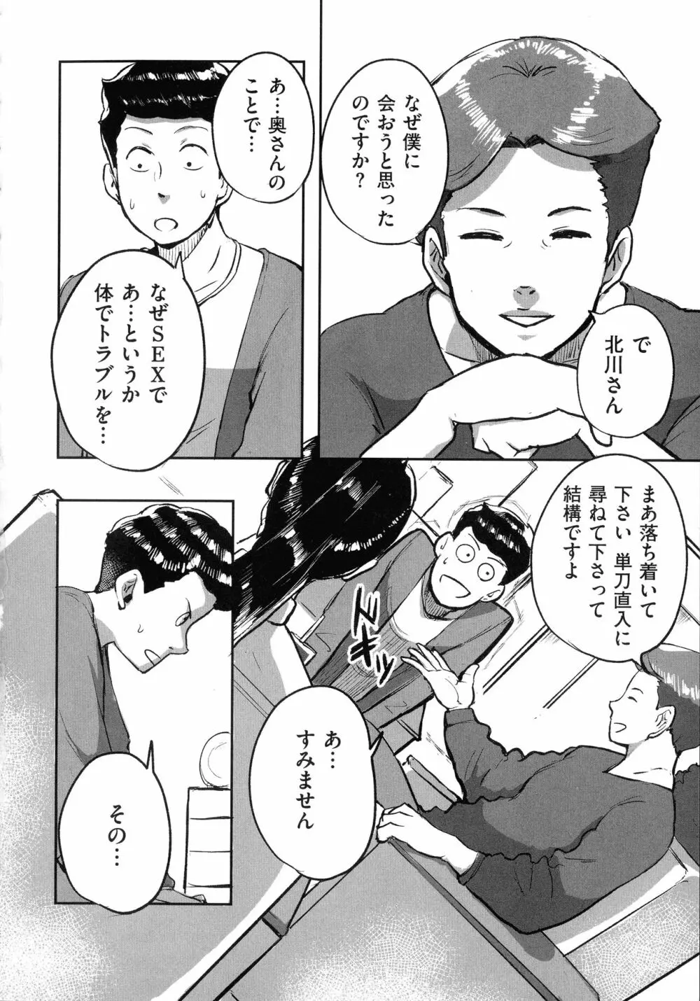 とにかくセックスがしたいおばさん、涼子 Page.131