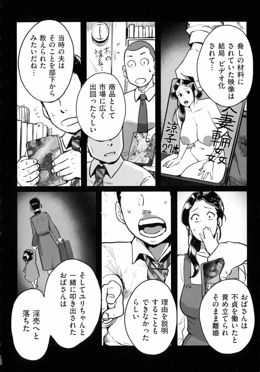 とにかくセックスがしたいおばさん、涼子 Page.137